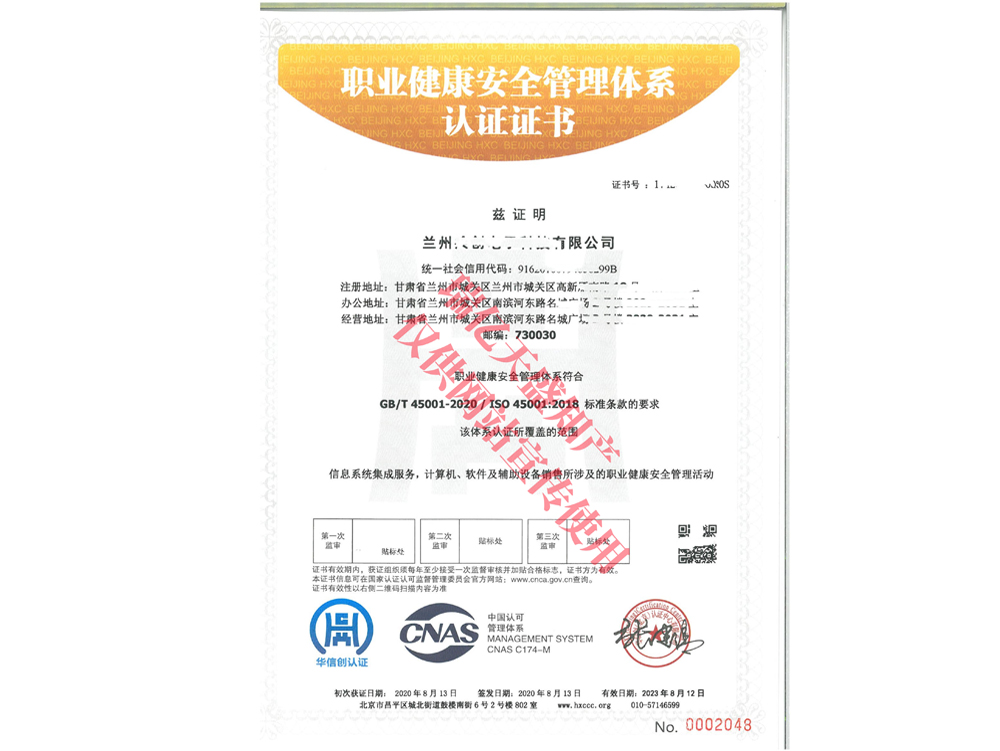 职业健康管理秦州体系认证