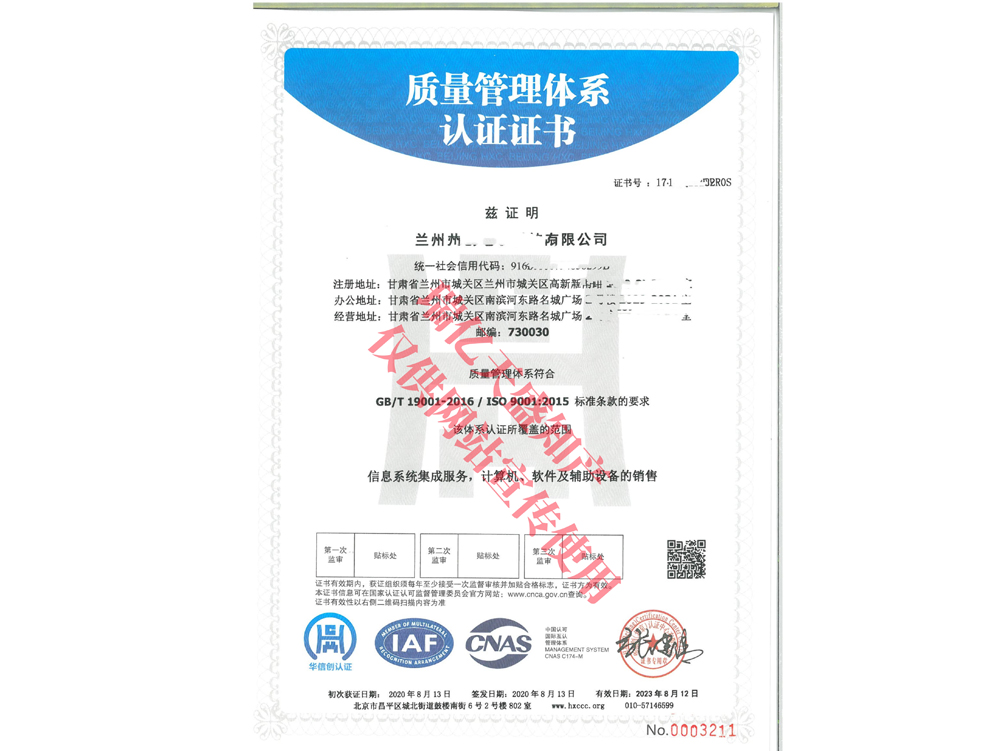 质量管理秦州体系认证