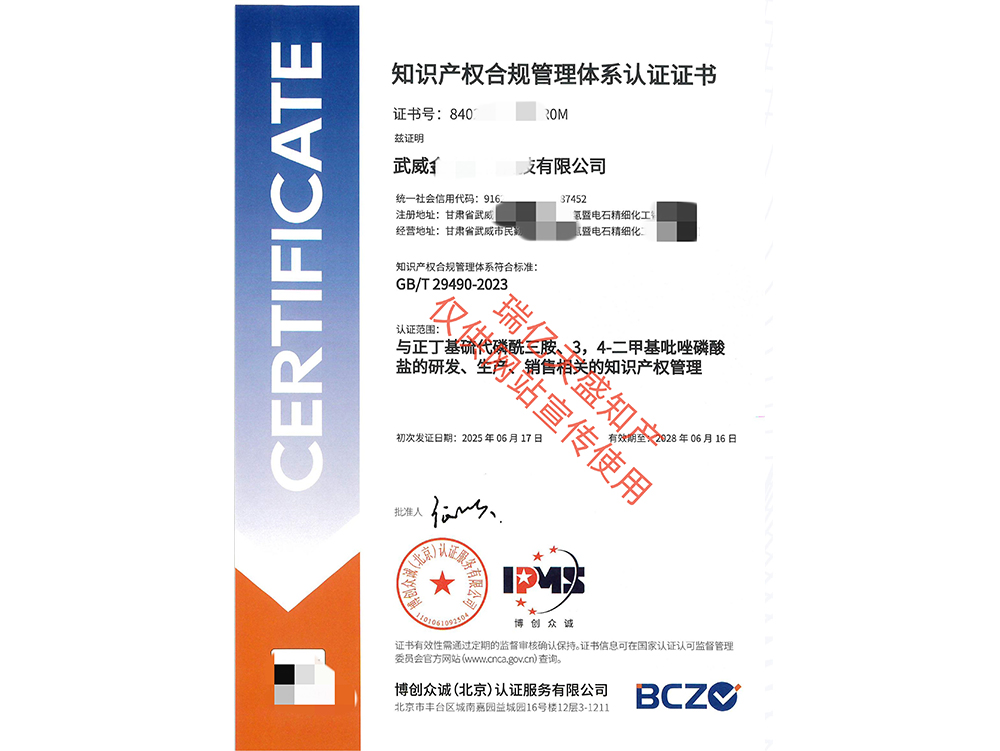 知识产权管理秦州体系认证（贯标）