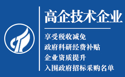 秦州高新技术企业认定申请流程与关键要点解析