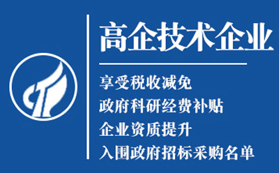 秦州2025高新技术企业认定八大条件全揭秘